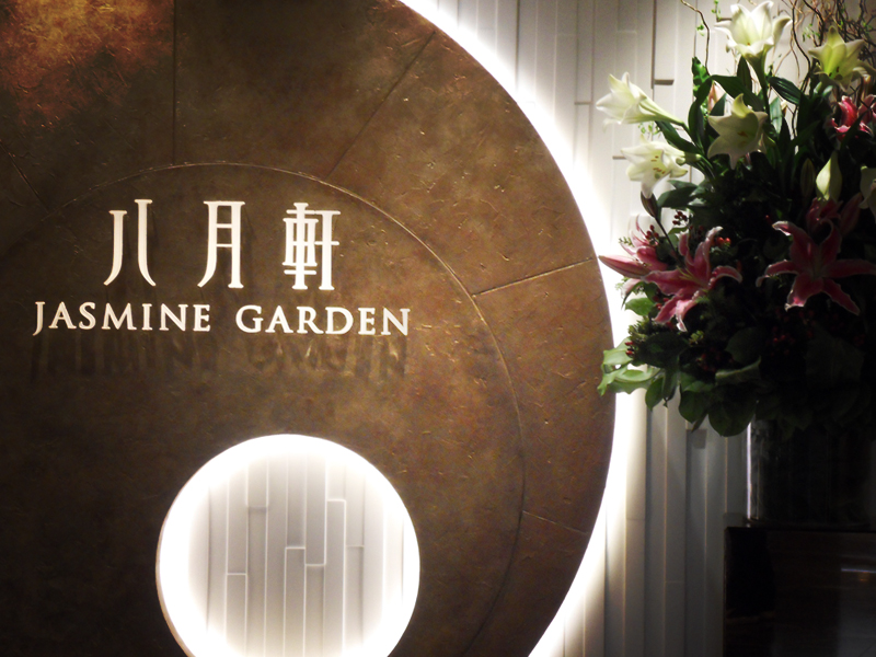 Jasmine Garden, restaurant de Dim Sum à Hong Kong